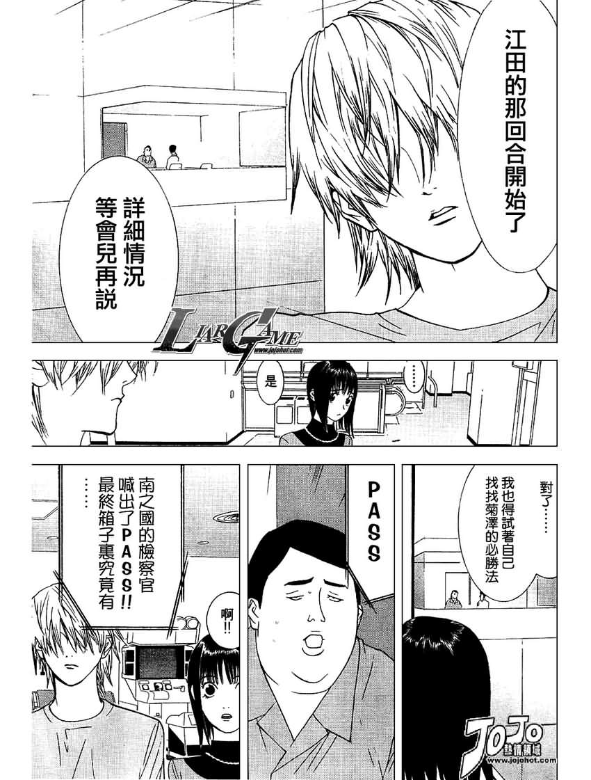 欺诈游戏在线观看日剧漫画,第37话3图