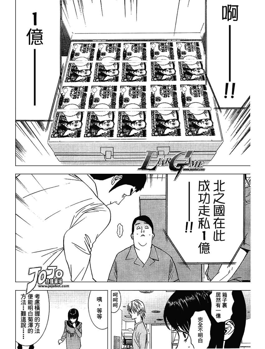 欺诈游戏在线观看日剧漫画,第37话4图