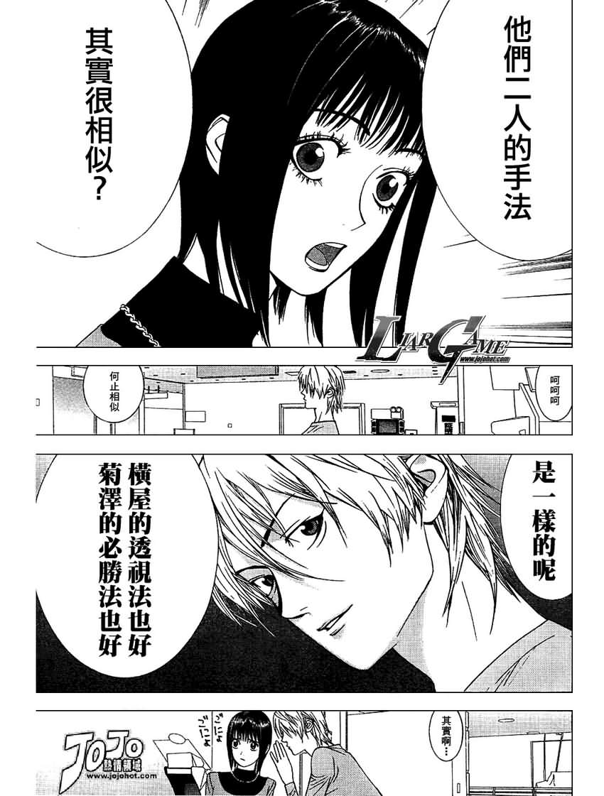 欺诈游戏在线观看日剧漫画,第37话5图