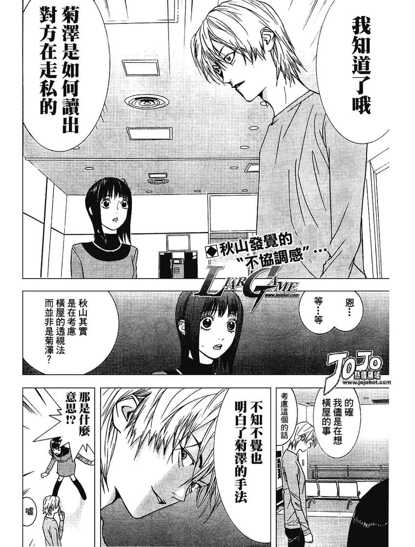 欺诈游戏在线观看日剧漫画,第37话2图