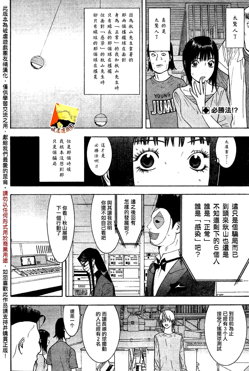 欺诈游戏2日剧在线观看漫画,第94话2图