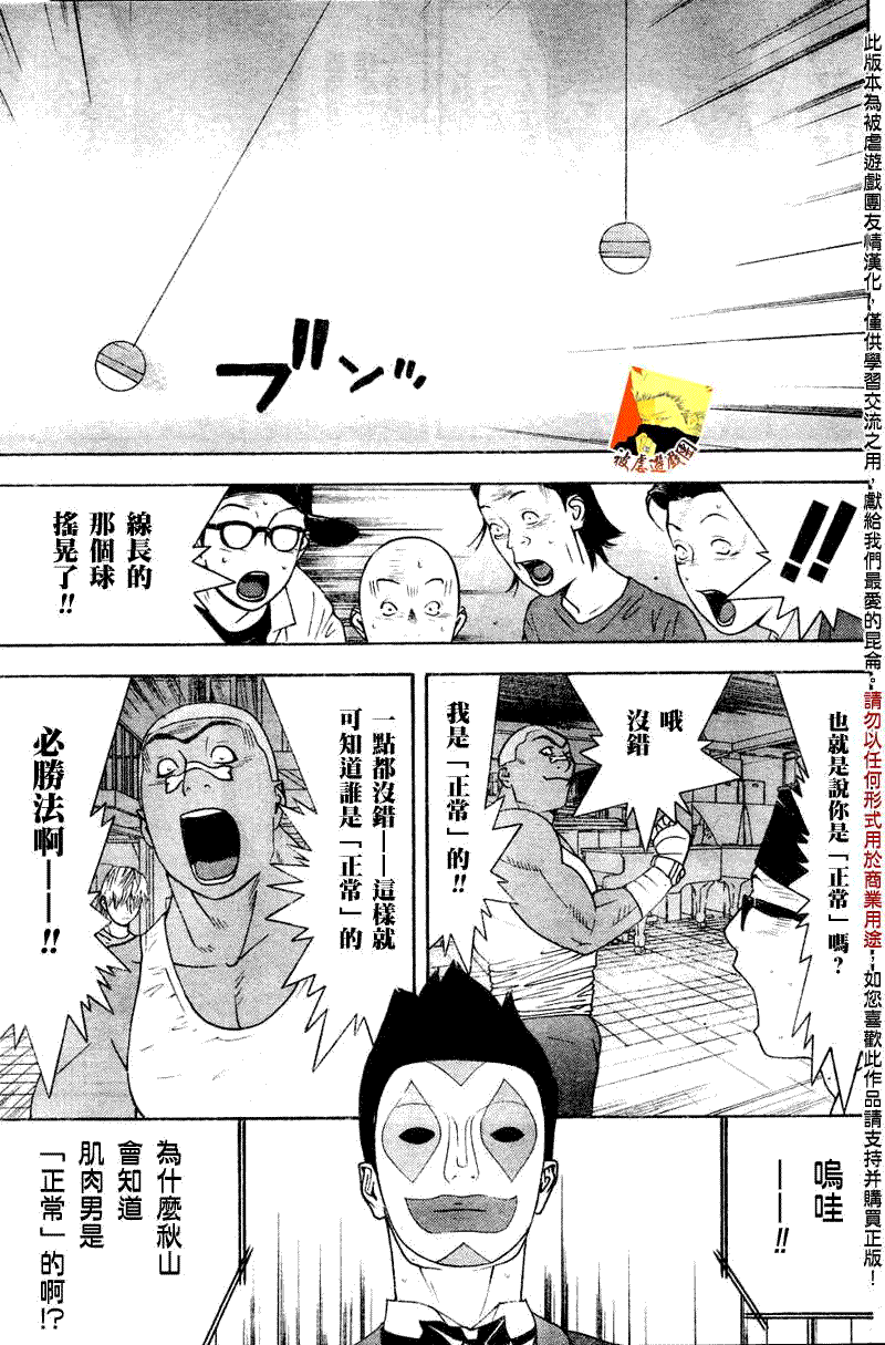 欺诈游戏2日剧在线观看漫画,第94话5图