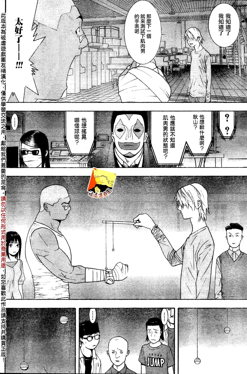 欺诈游戏2日剧在线观看漫画,第94话4图