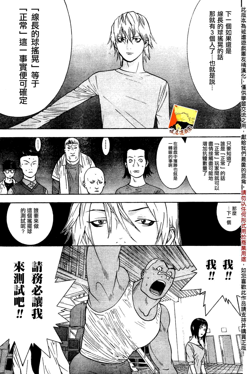 欺诈游戏2日剧在线观看漫画,第94话3图