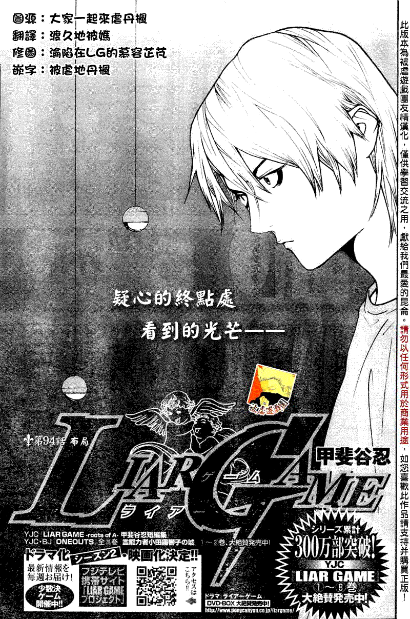 欺诈游戏2日剧在线观看漫画,第94话1图