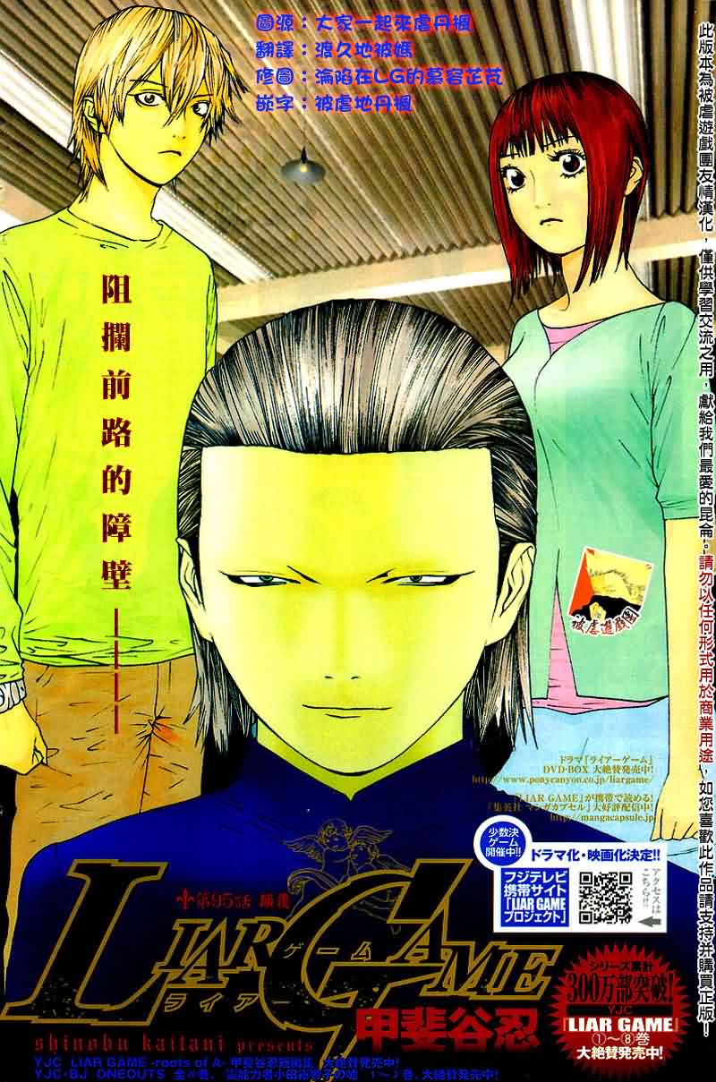 欺诈游戏全集完整版漫画,第95话1图
