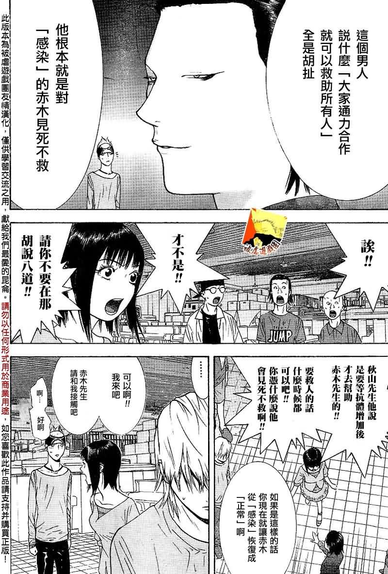 欺诈游戏全集完整版漫画,第95话3图