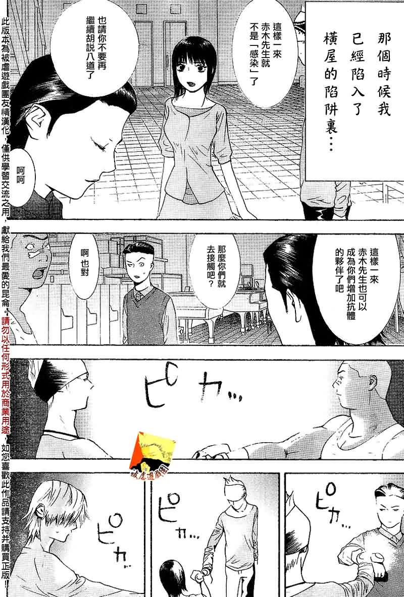 欺诈游戏全集完整版漫画,第95话5图