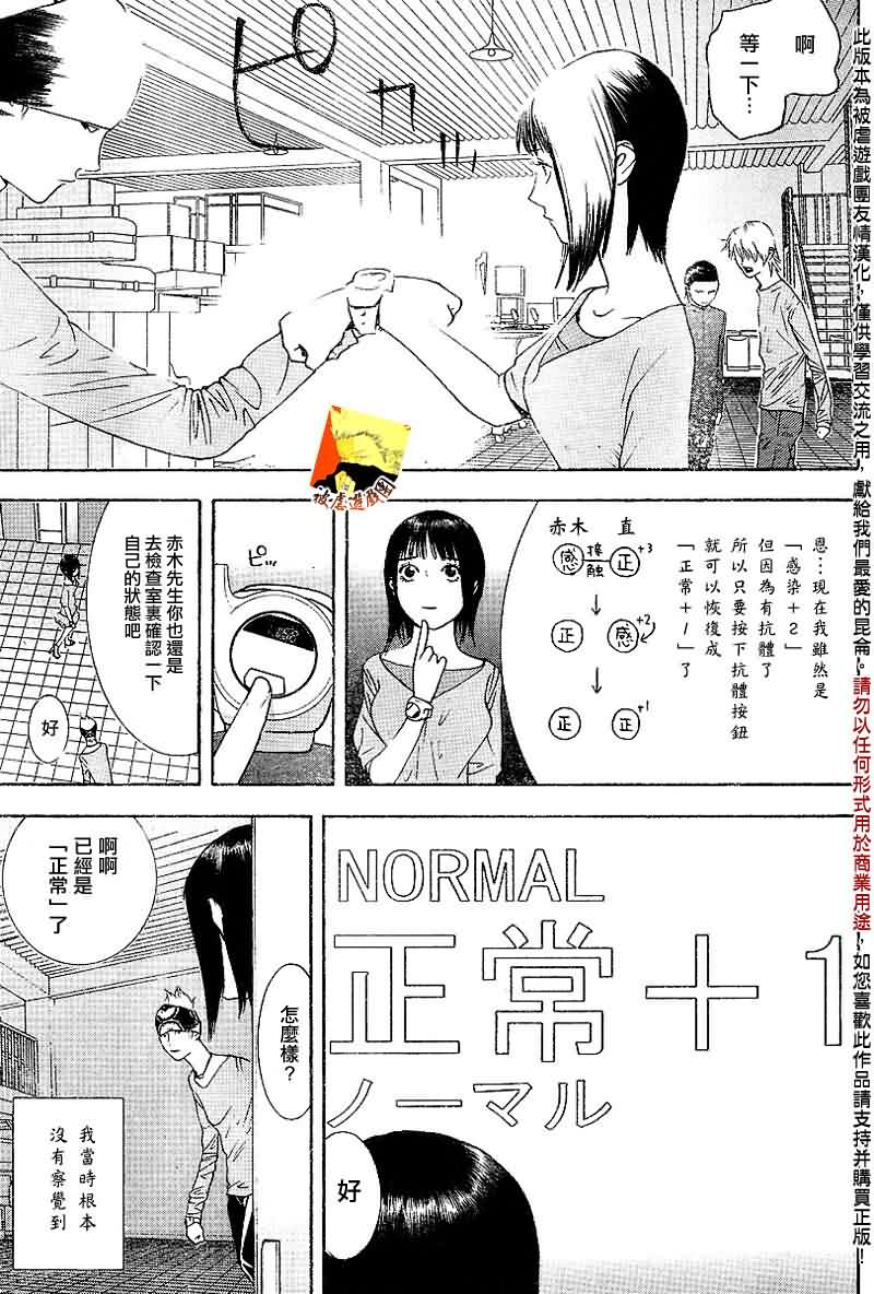 欺诈游戏全集完整版漫画,第95话4图