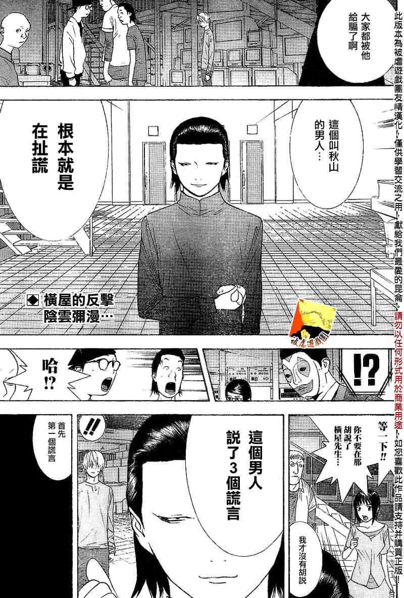欺诈游戏全集完整版漫画,第95话2图