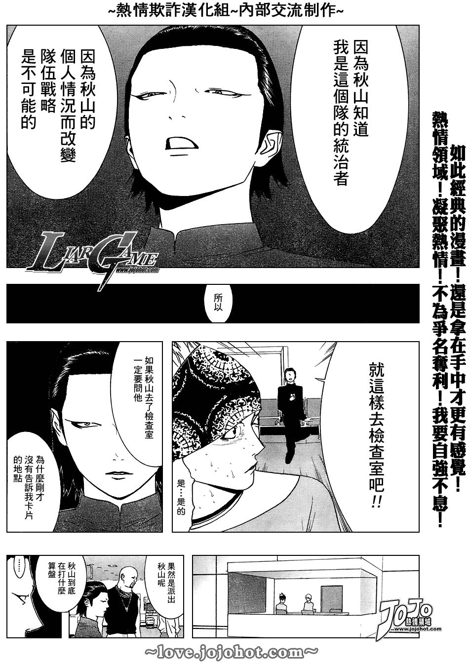 欺诈游戏之最终之战漫画,第53话4图