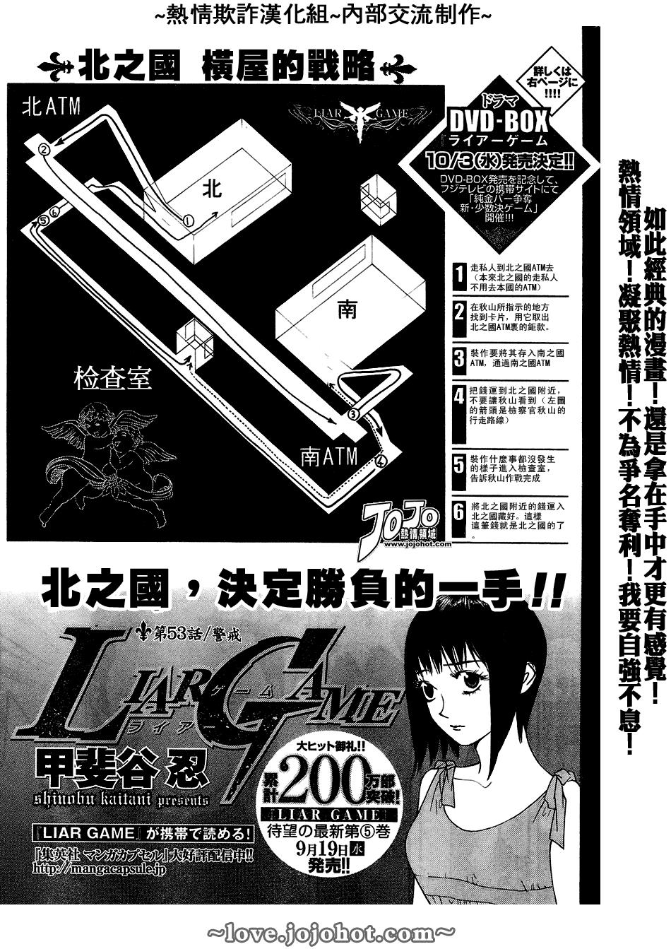 欺诈游戏之最终之战漫画,第53话1图