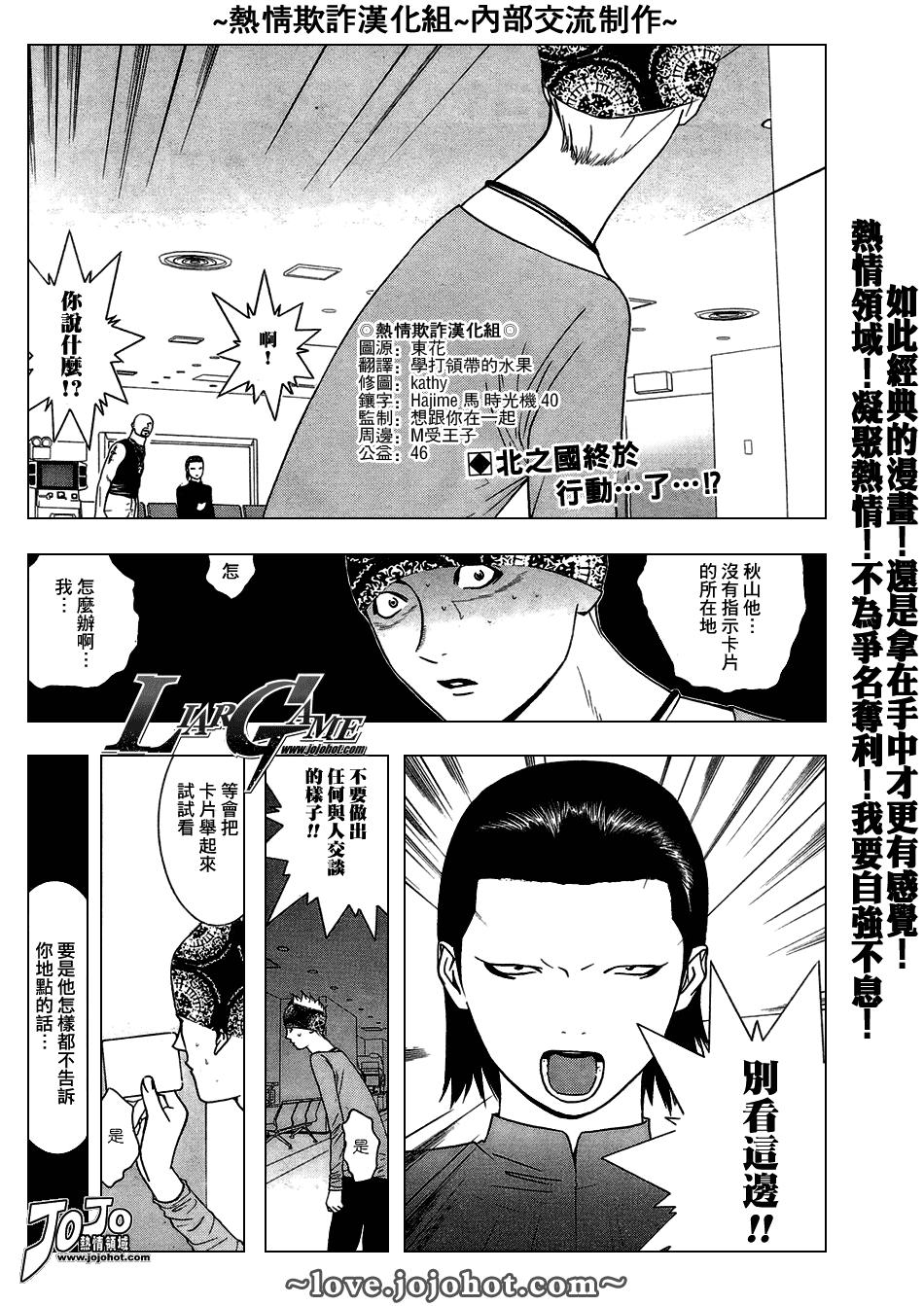 欺诈游戏之最终之战漫画,第53话2图