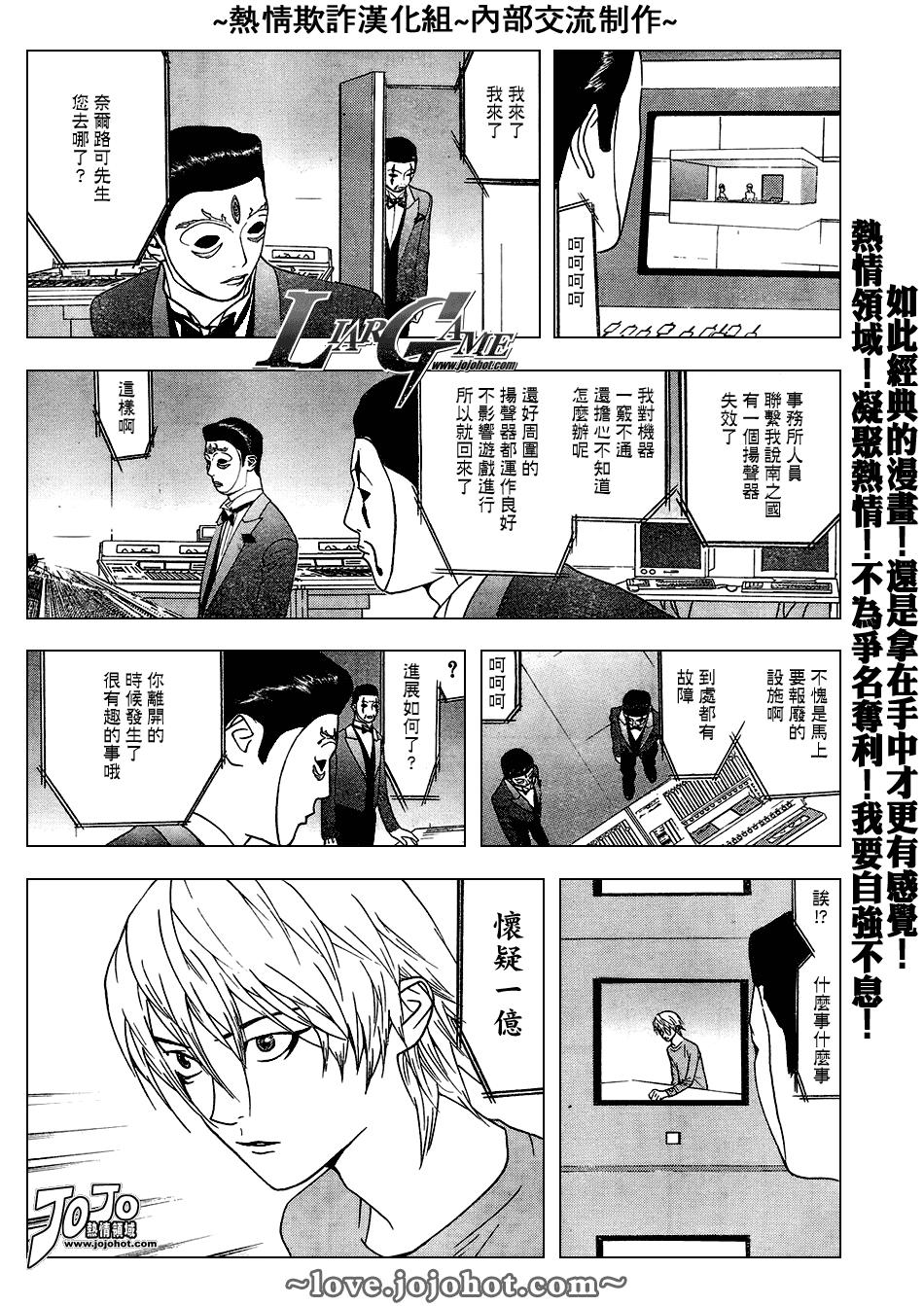 欺诈游戏之最终之战漫画,第53话5图