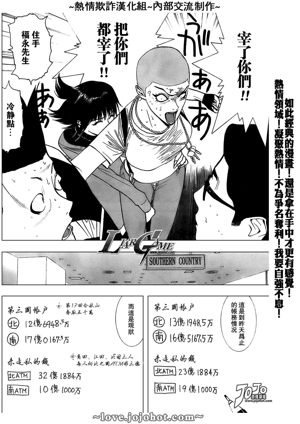 欺诈游戏结局漫画,第45话3图
