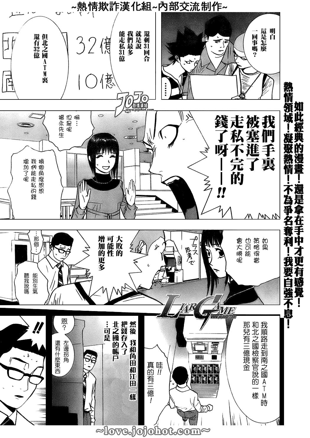 欺诈游戏结局漫画,第45话4图