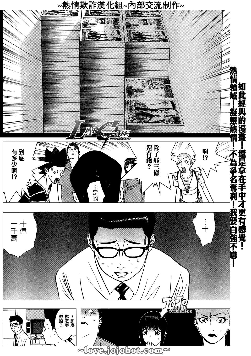 欺诈游戏结局漫画,第45话5图