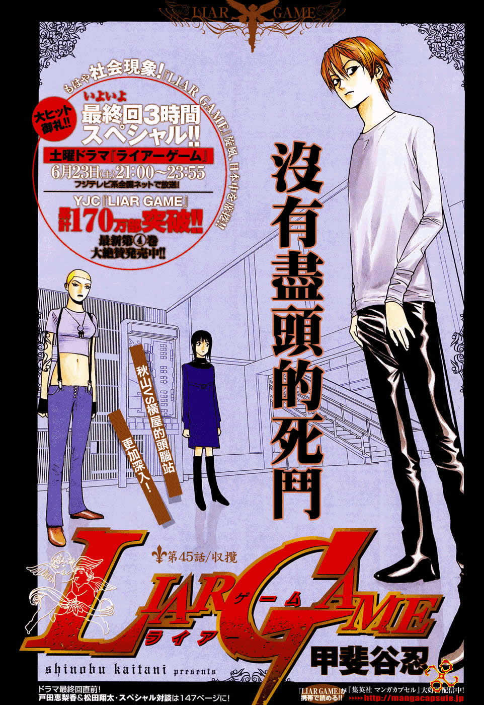 欺诈游戏结局漫画,第45话1图