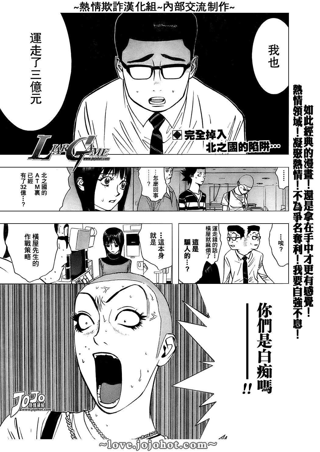 欺诈游戏结局漫画,第45话2图