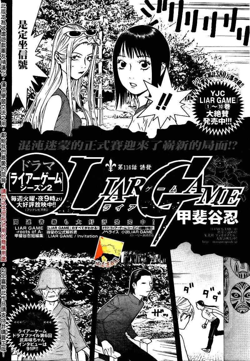 欺诈游戏日剧迅雷下载电影天堂漫画,第116话2图