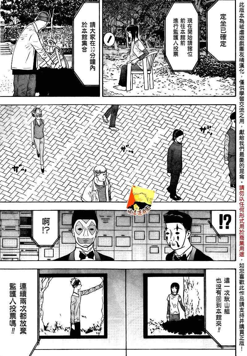 欺诈游戏日剧迅雷下载电影天堂漫画,第116话3图