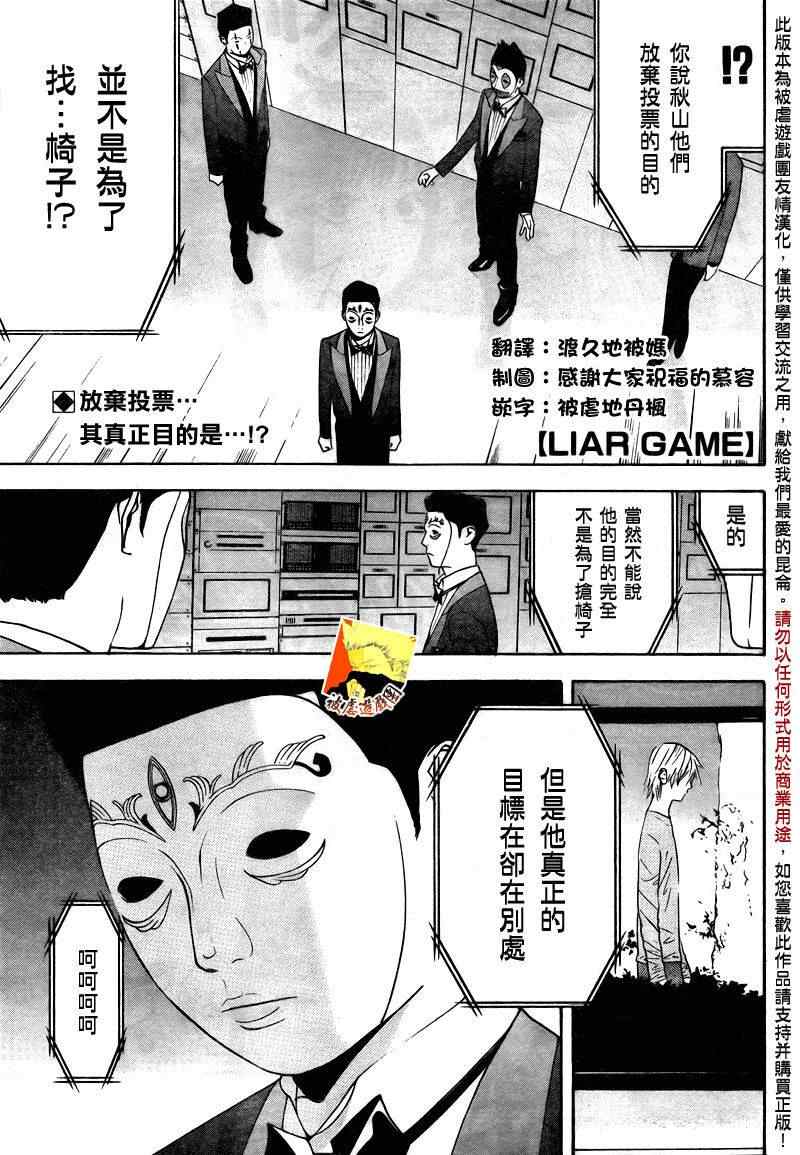 欺诈游戏日剧迅雷下载电影天堂漫画,第116话1图