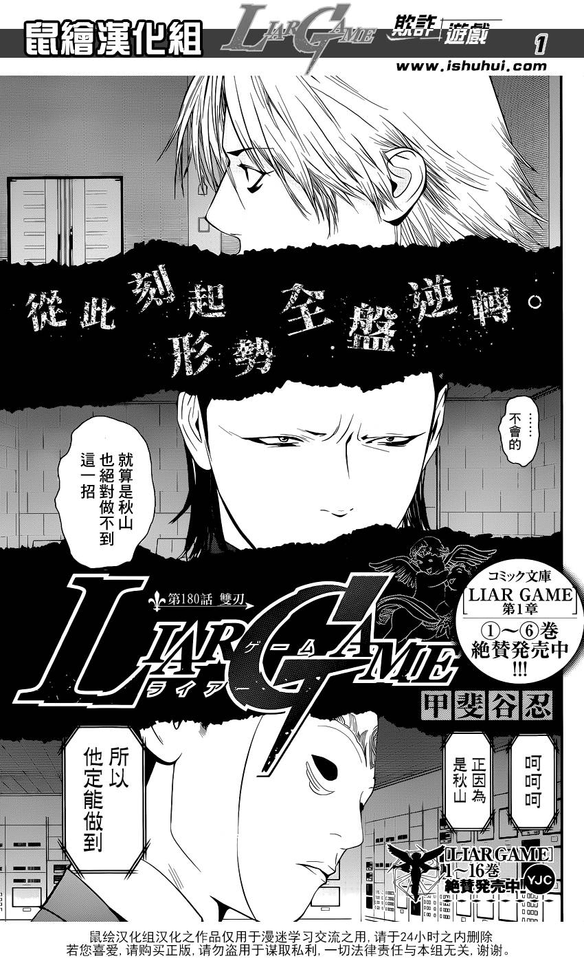 欺诈游戏宇哥解说全集漫画,第180话双刃1图