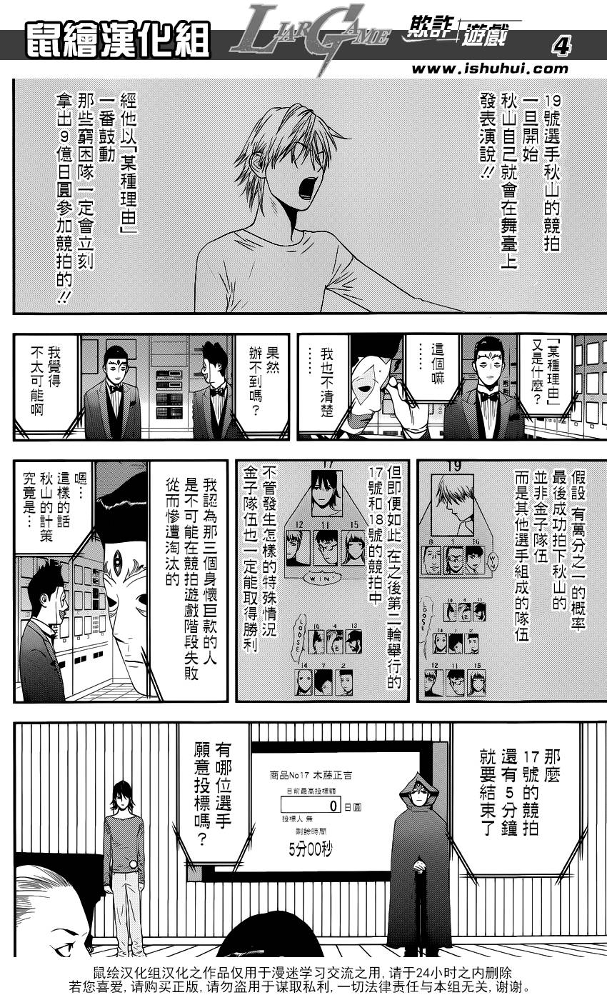 欺诈游戏宇哥解说全集漫画,第180话双刃4图