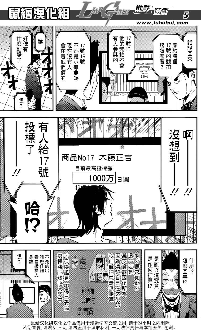欺诈游戏宇哥解说全集漫画,第180话双刃5图