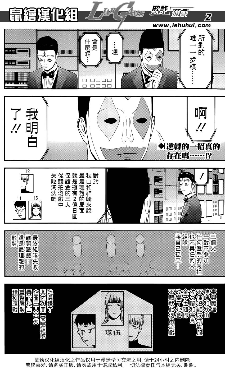欺诈游戏宇哥解说全集漫画,第180话双刃2图