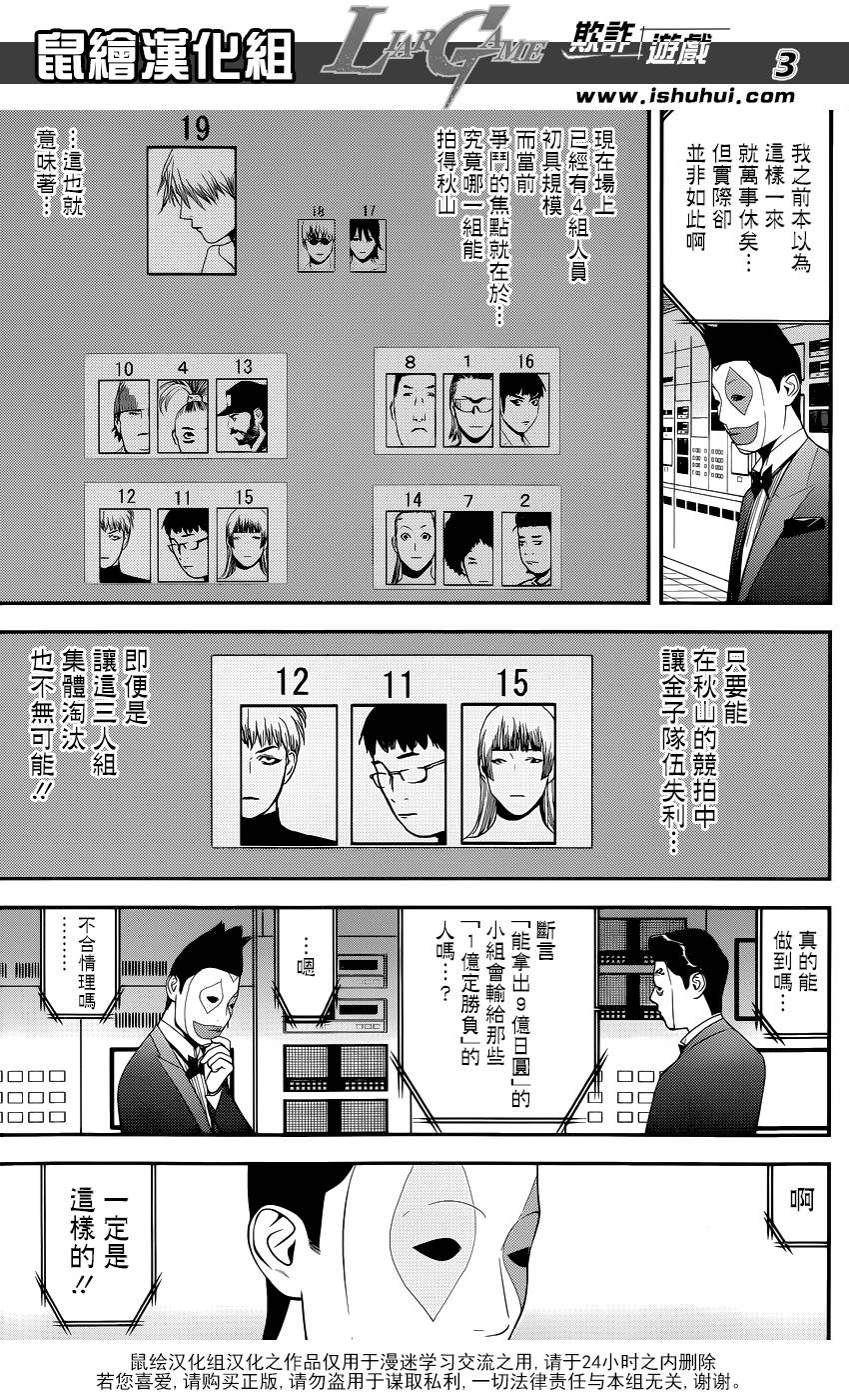 欺诈游戏宇哥解说全集漫画,第180话双刃3图