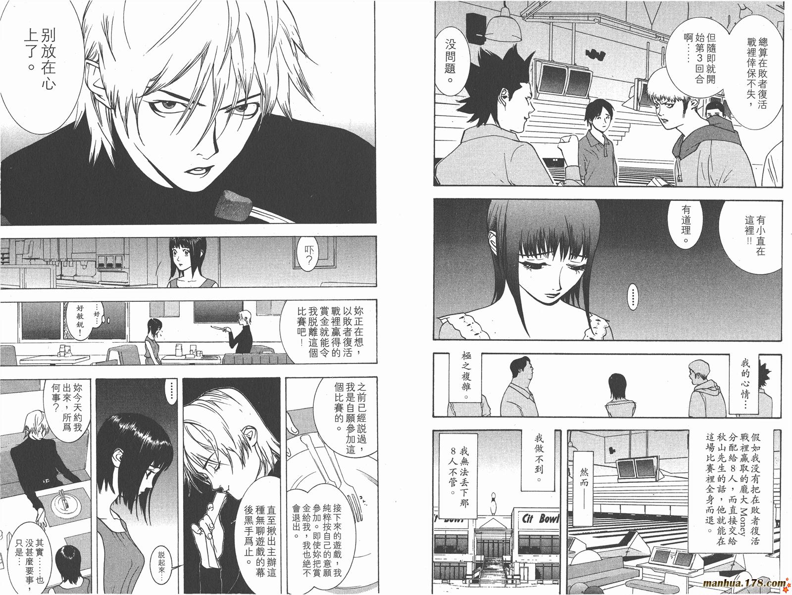 欺诈游戏之最终之战漫画,第4卷5图