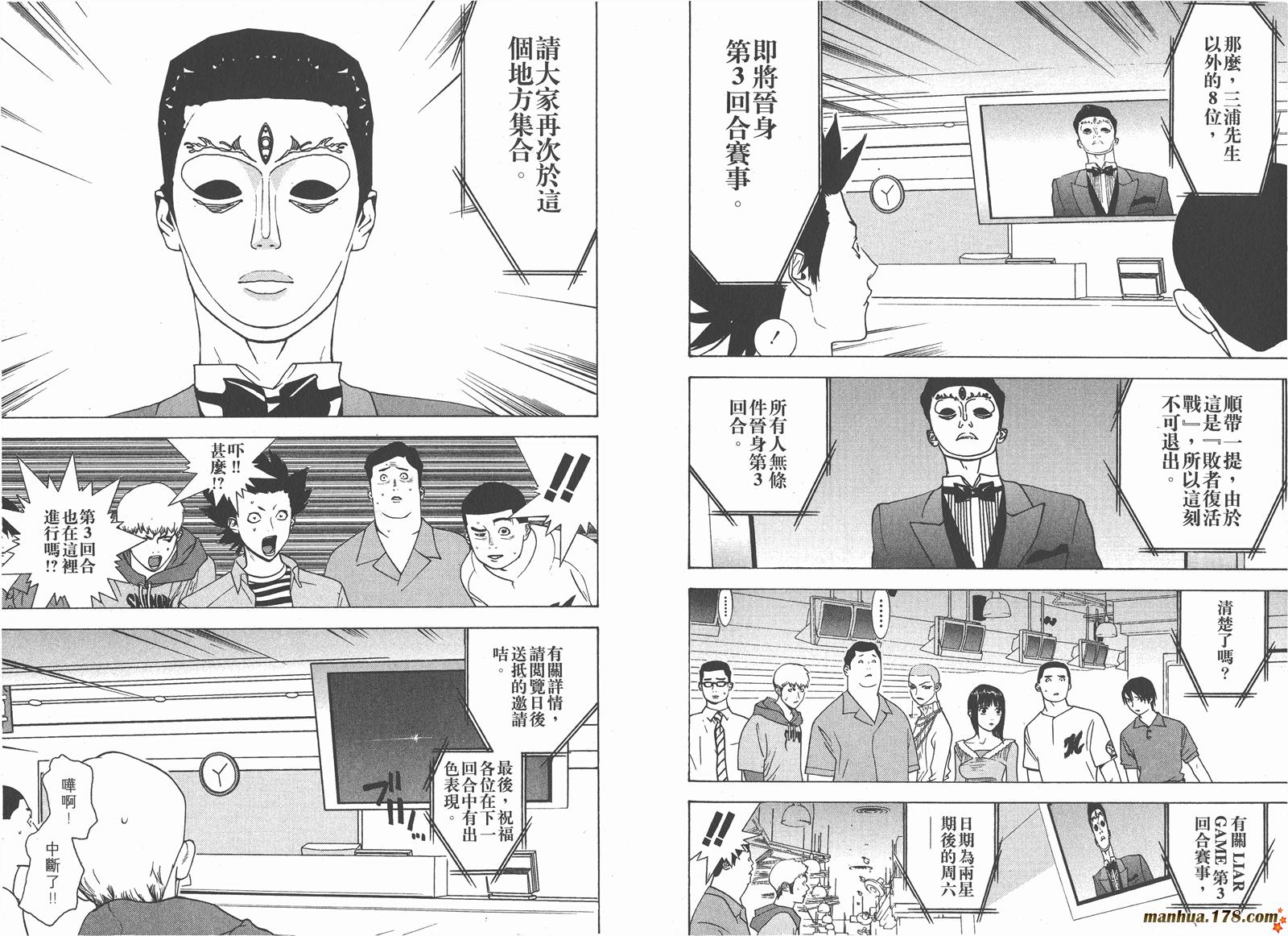 欺诈游戏之最终之战漫画,第4卷4图