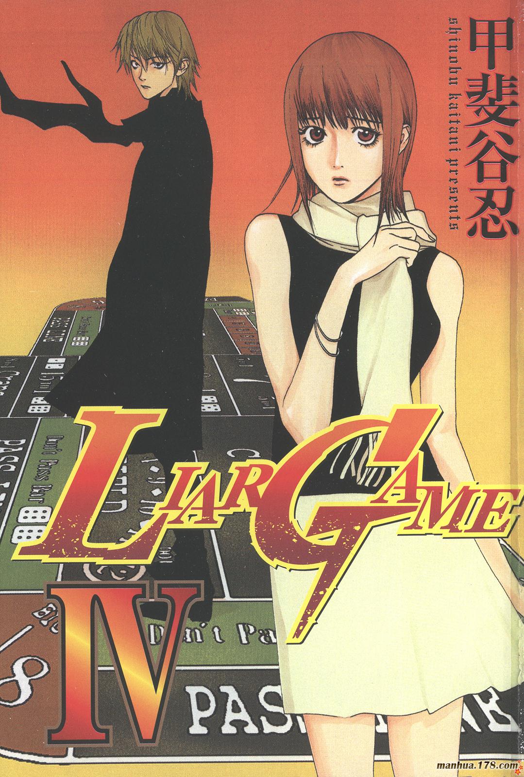 欺诈游戏之最终之战漫画,第4卷2图