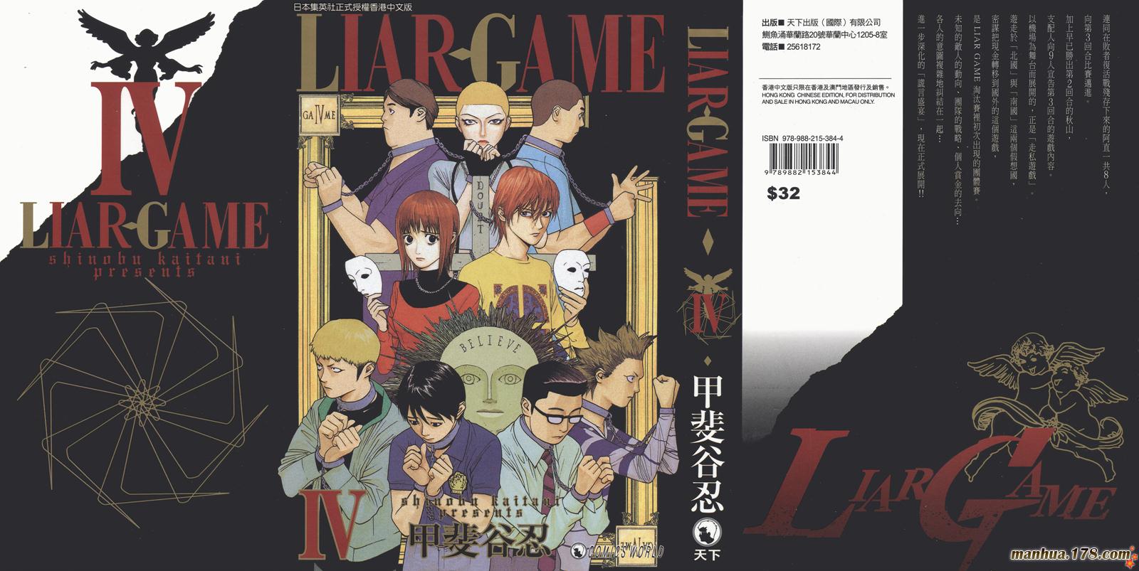欺诈游戏之最终之战漫画,第4卷1图