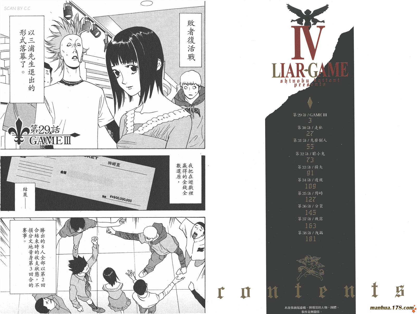 欺诈游戏之最终之战漫画,第4卷3图