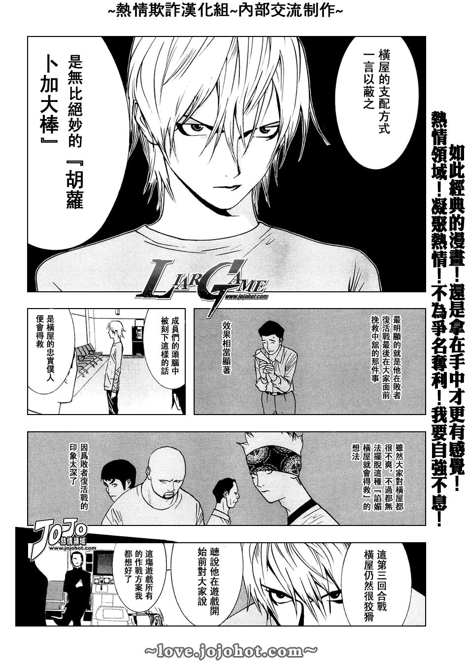 欺诈游戏宇哥解说全集漫画,第49话4图