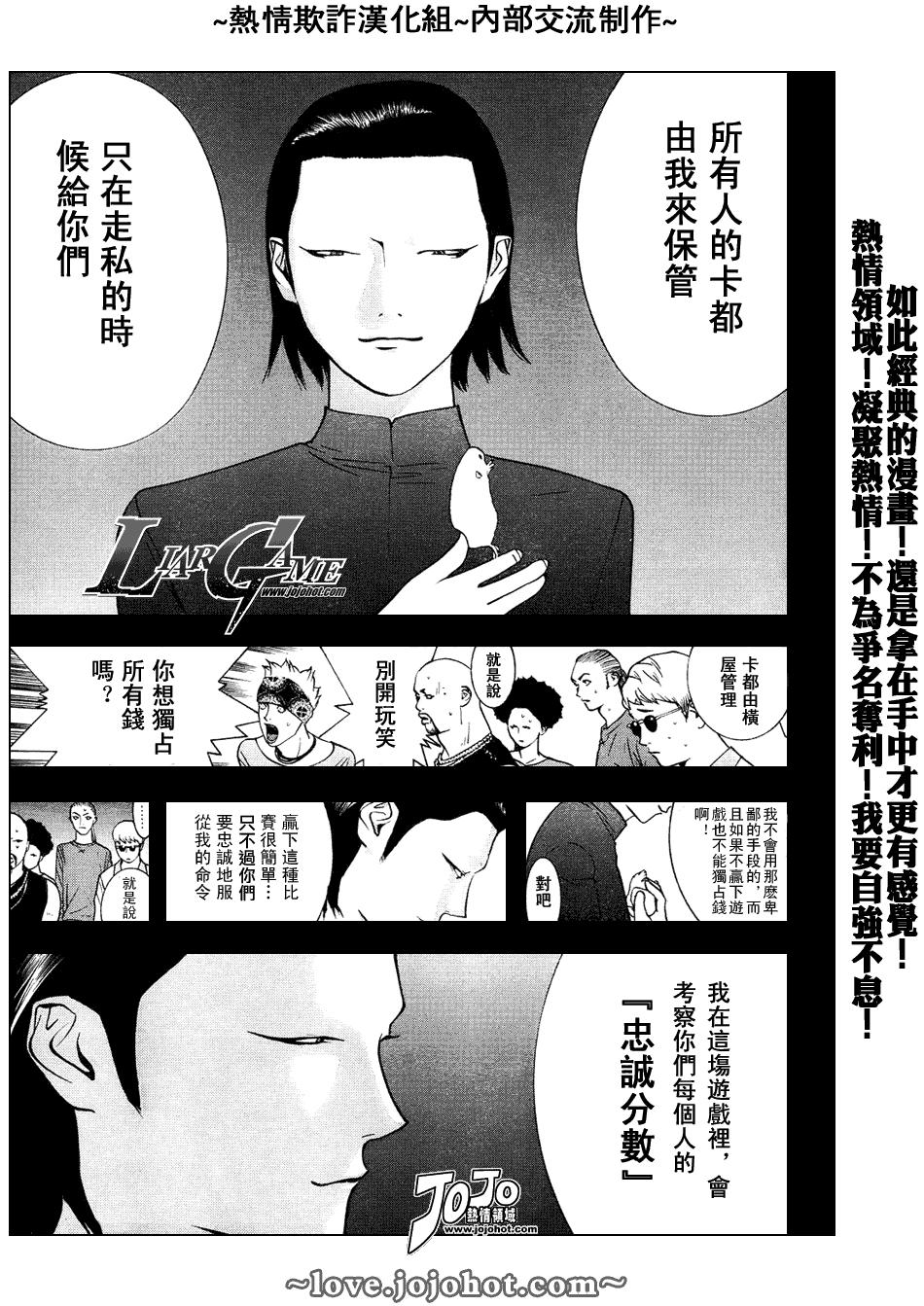 欺诈游戏宇哥解说全集漫画,第49话5图