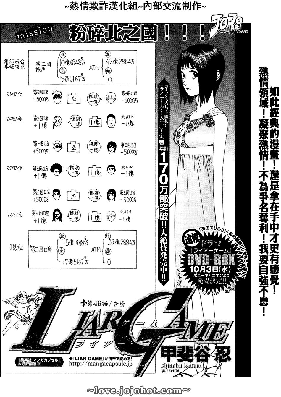 欺诈游戏宇哥解说全集漫画,第49话1图