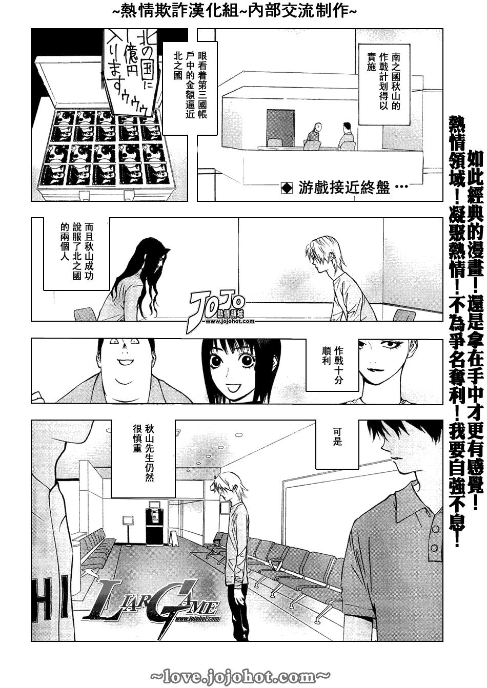 欺诈游戏宇哥解说全集漫画,第49话2图
