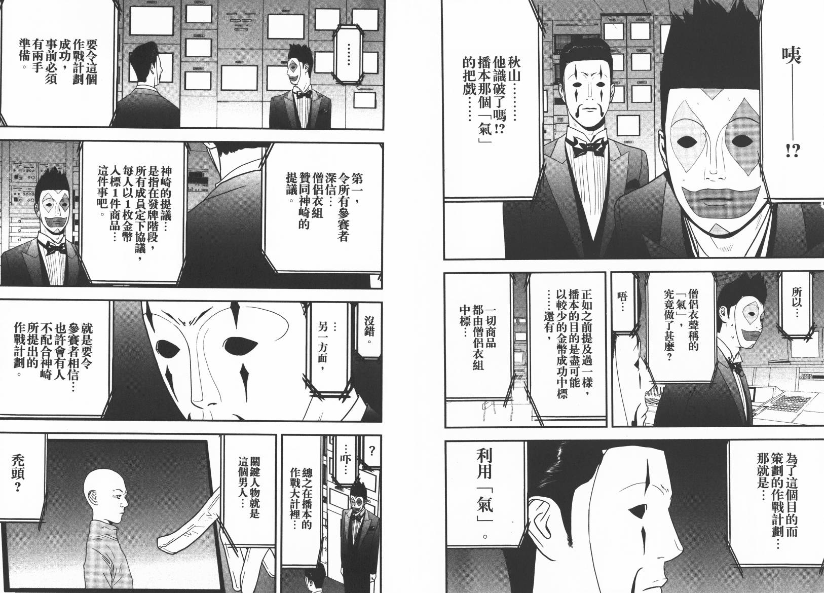 欺诈游戏第一季在线观看未删减漫画,第15卷4图