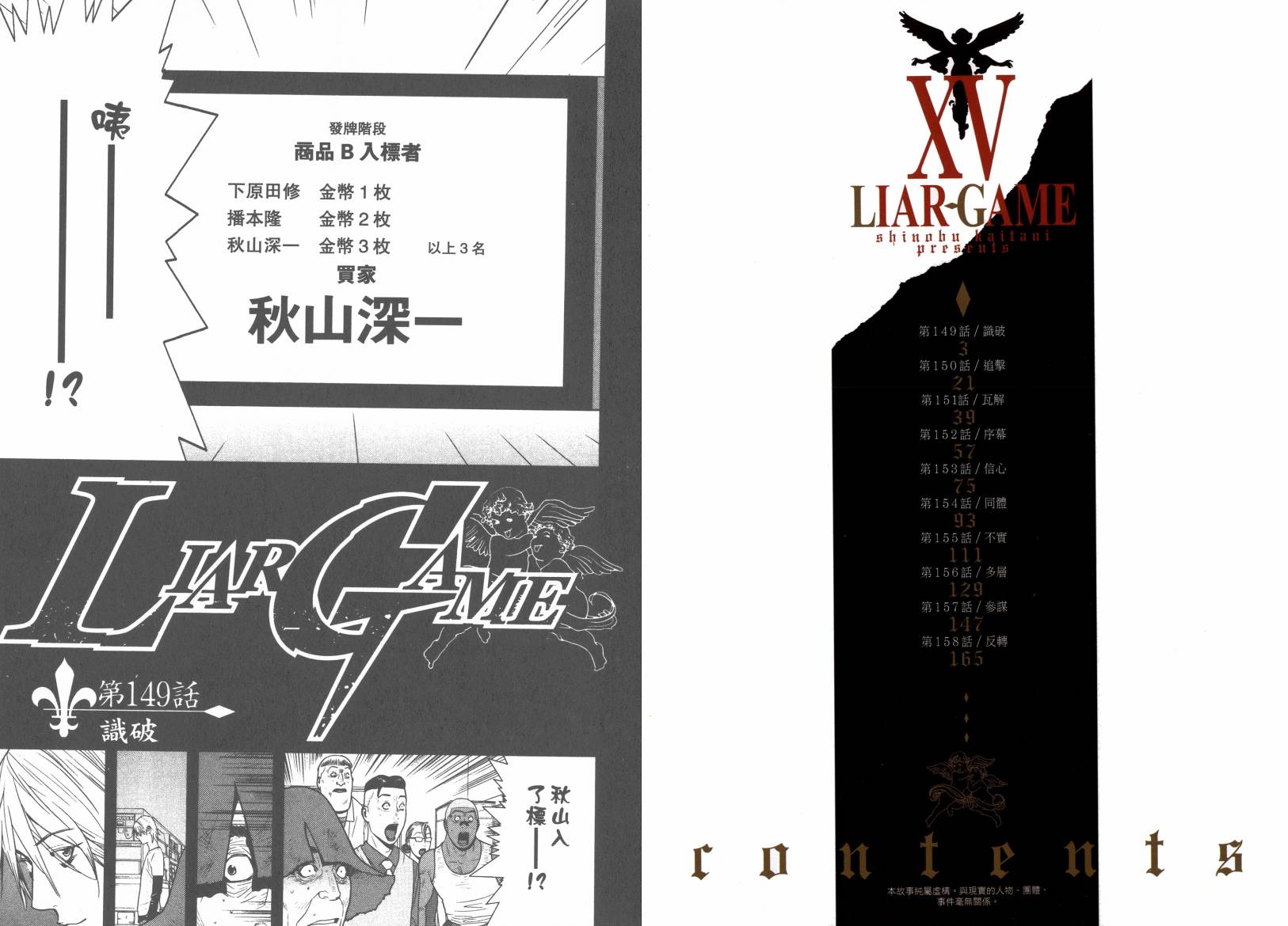 欺诈游戏第一季在线观看未删减漫画,第15卷3图
