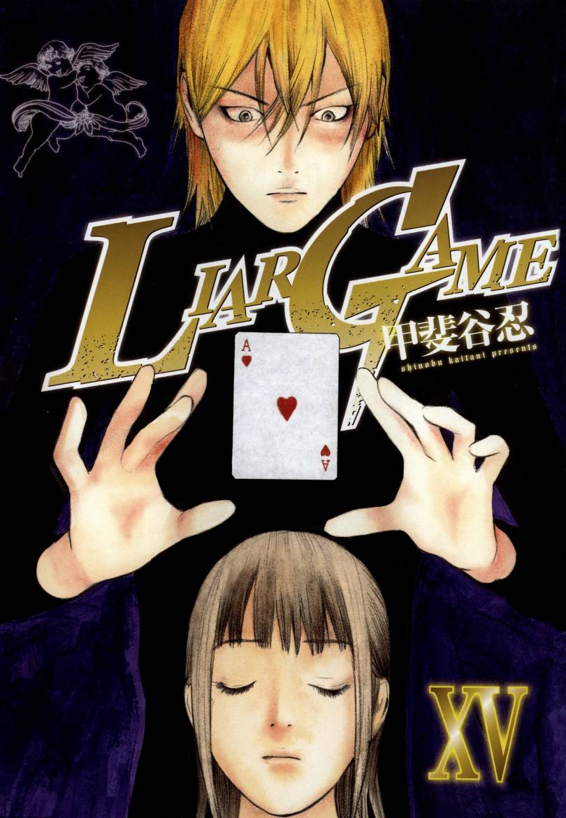 欺诈游戏第一季在线观看未删减漫画,第15卷2图