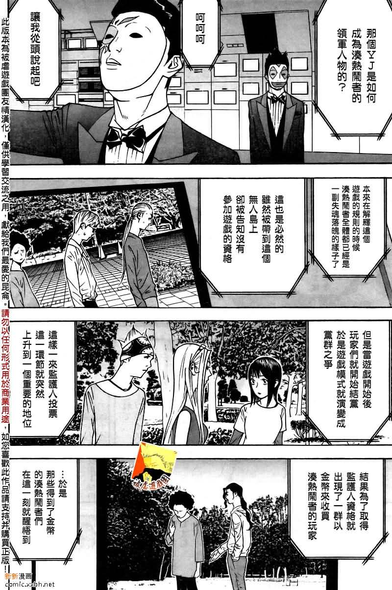 欺诈游戏第二季全集解说漫画,第119话4图
