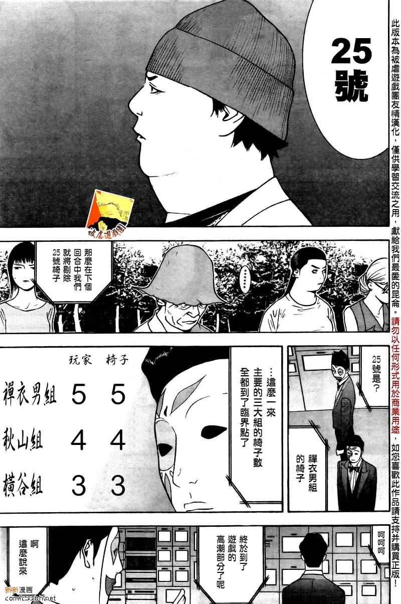 欺诈游戏第二季全集解说漫画,第119话3图