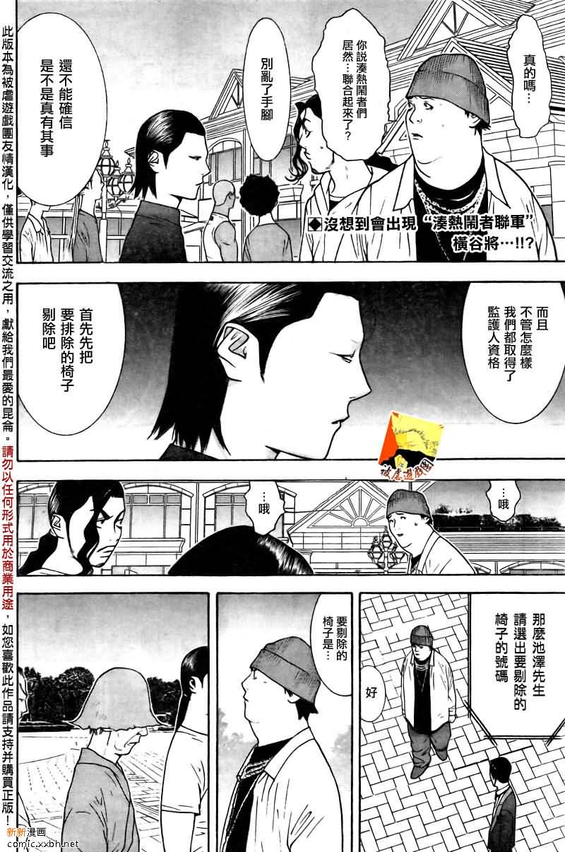 欺诈游戏第二季全集解说漫画,第119话2图