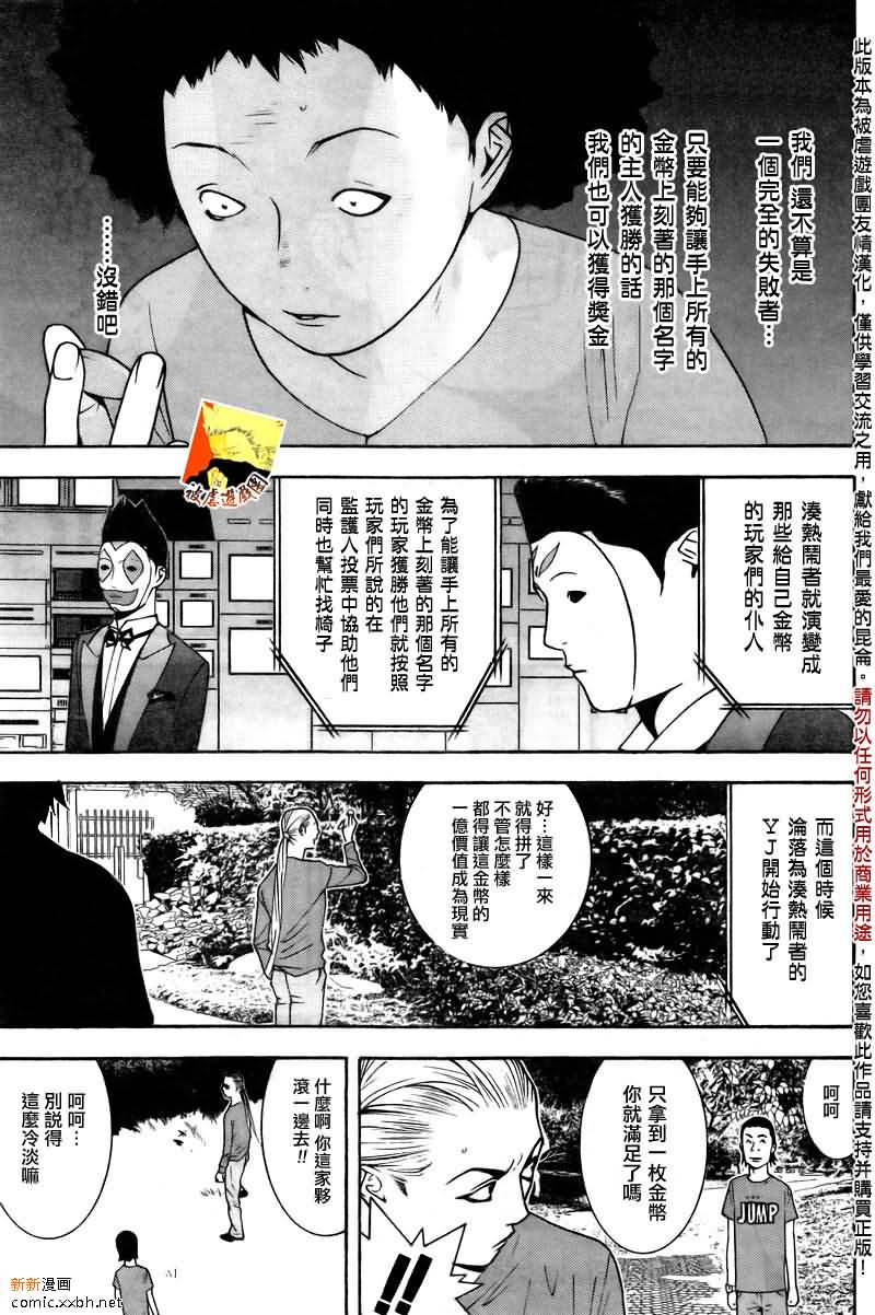欺诈游戏第二季全集解说漫画,第119话5图