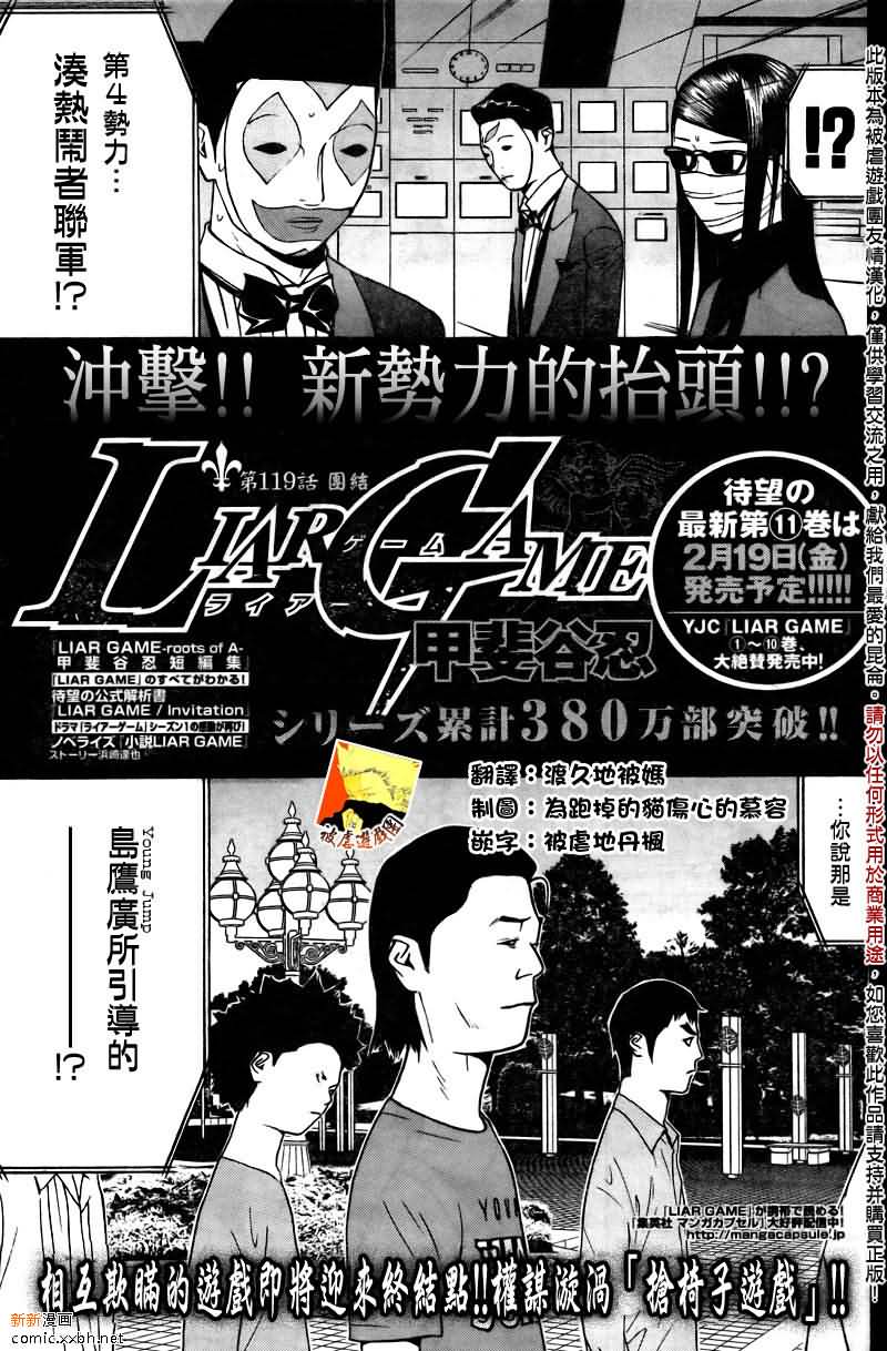 欺诈游戏第二季全集解说漫画,第119话1图