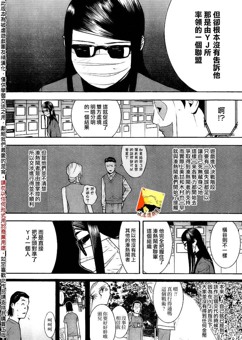 欺诈游戏之最终之战漫画,第134话3图