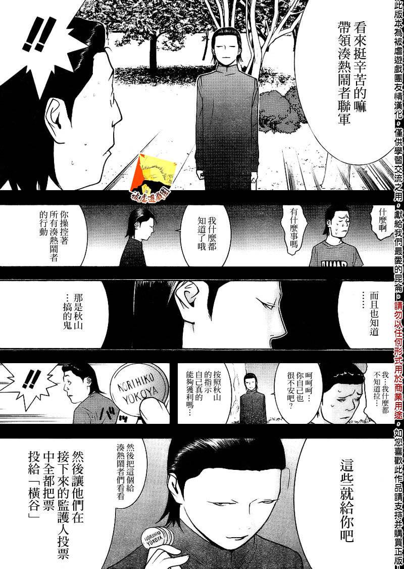 欺诈游戏之最终之战漫画,第134话4图